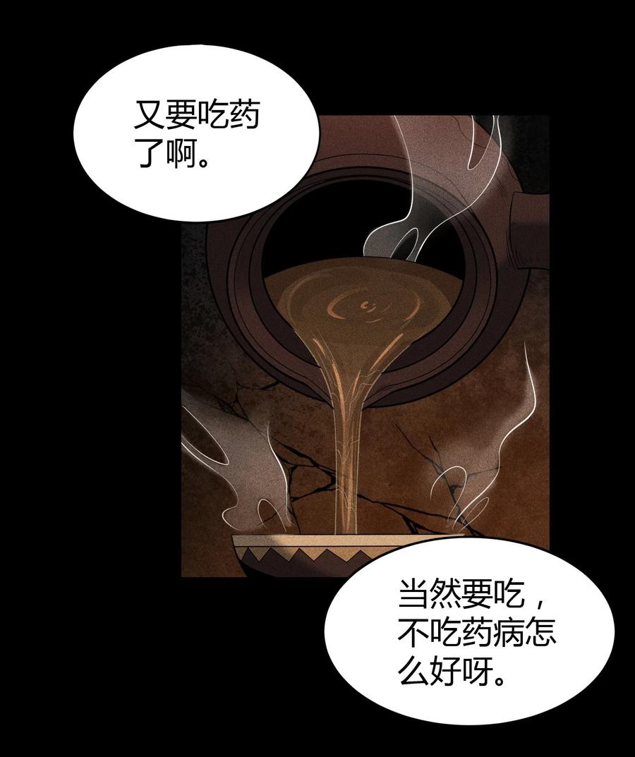 天相 - 64 不槃之厄 - 第35张图