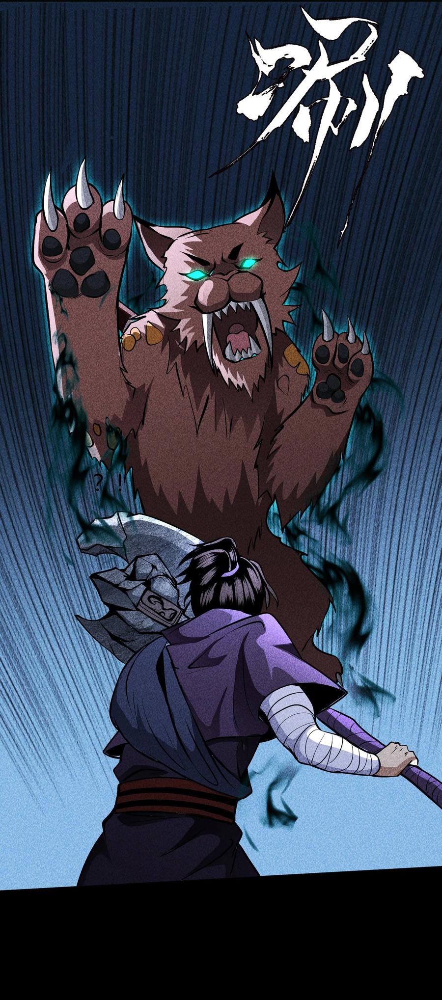 天相 - 64 不槃之厄 - 第9张图