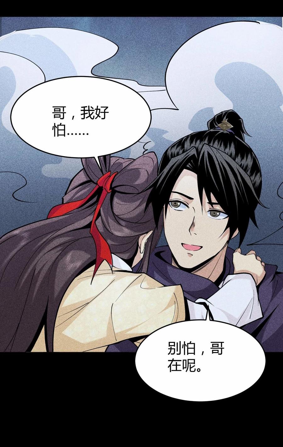 天相 - 64 不槃之厄 - 第29张图