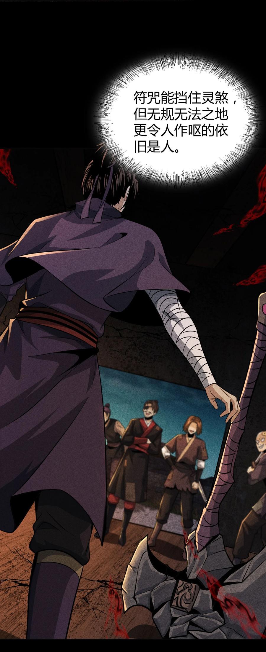 天相 - 64 不槃之厄 - 第47张图