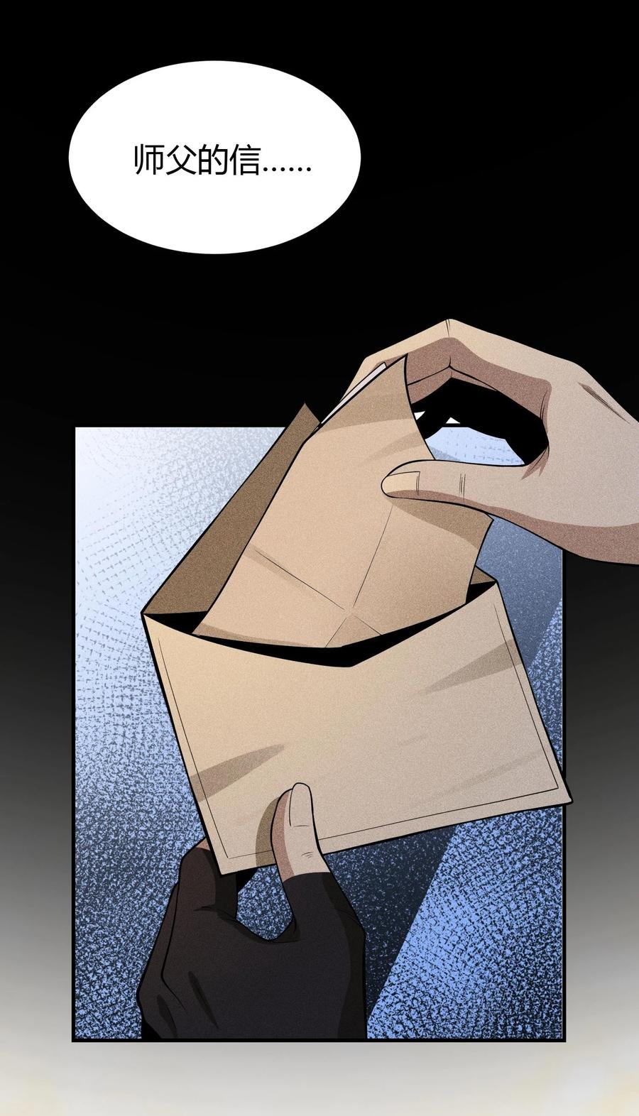 天相 - 64 不槃之厄 - 第38张图