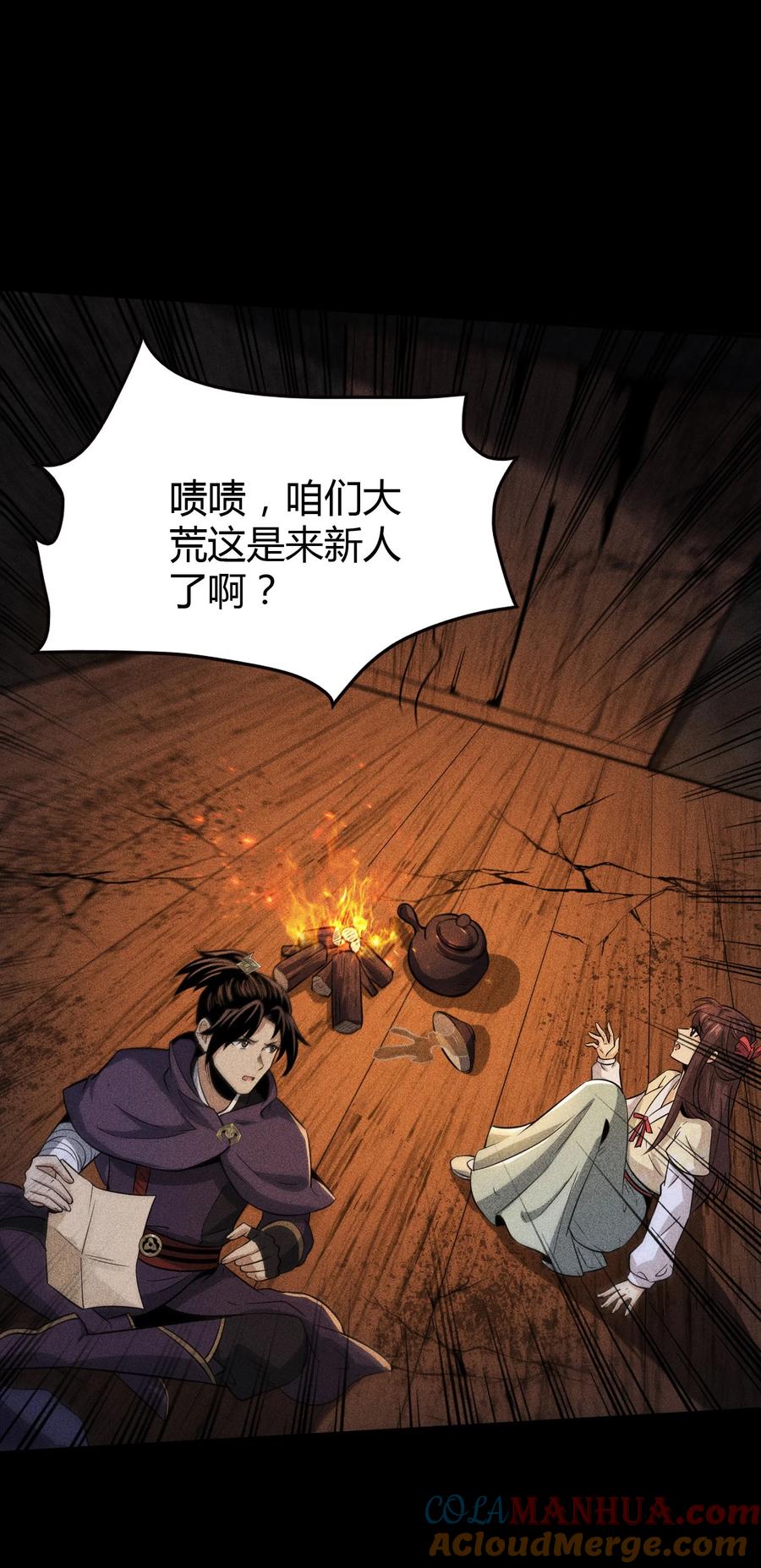 天相 - 64 不槃之厄 - 第43张图