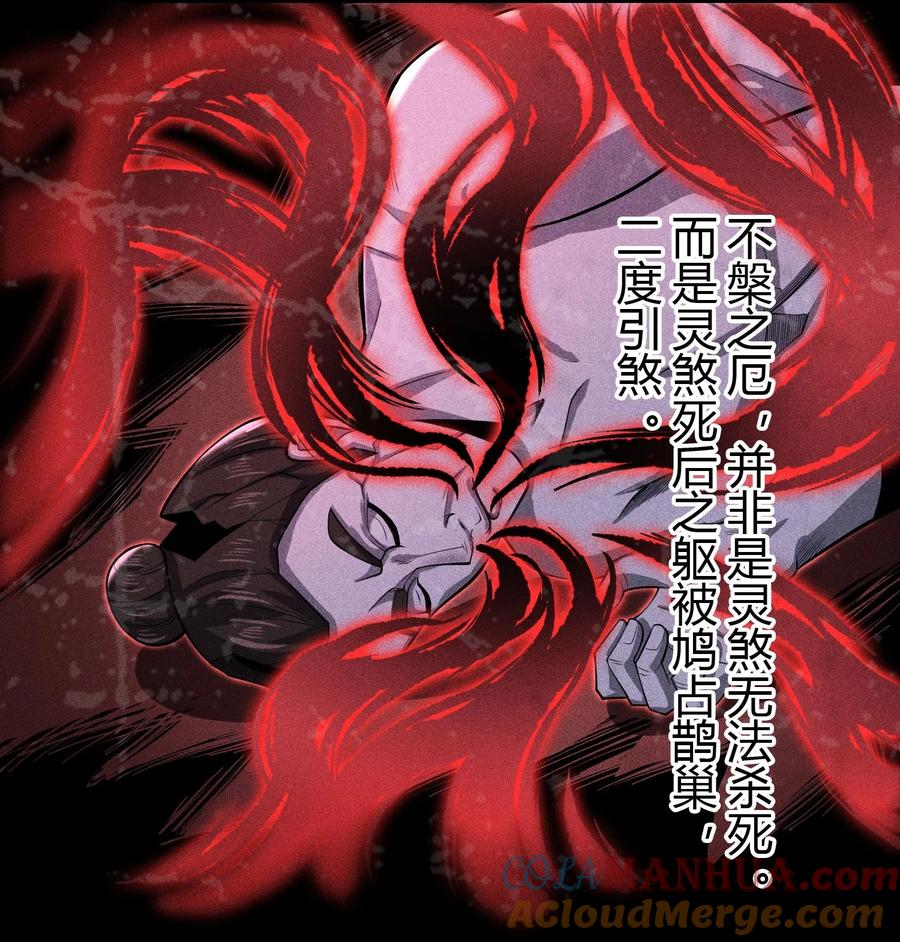 天相 - 64 不槃之厄 - 第40张图