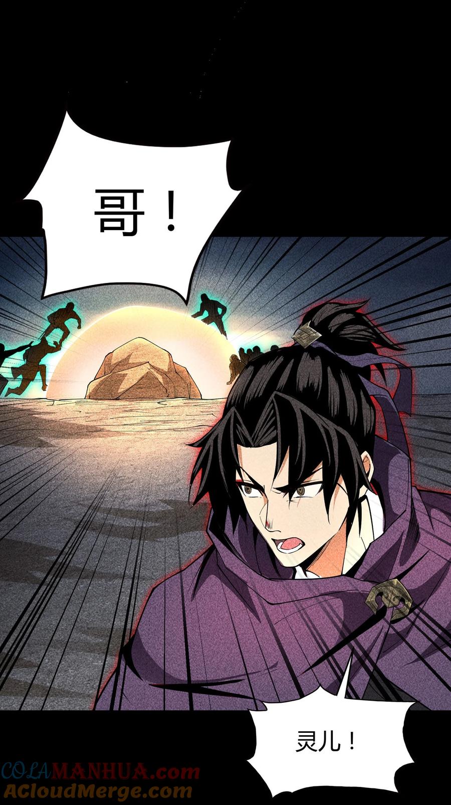 天相 - 64 不槃之厄 - 第19张图