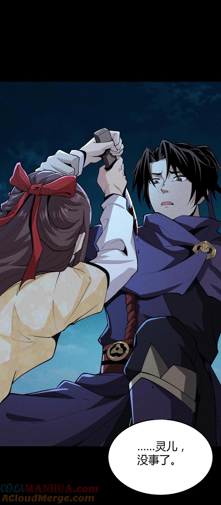 天相 - 65 灵儿的决心 - 第22张图