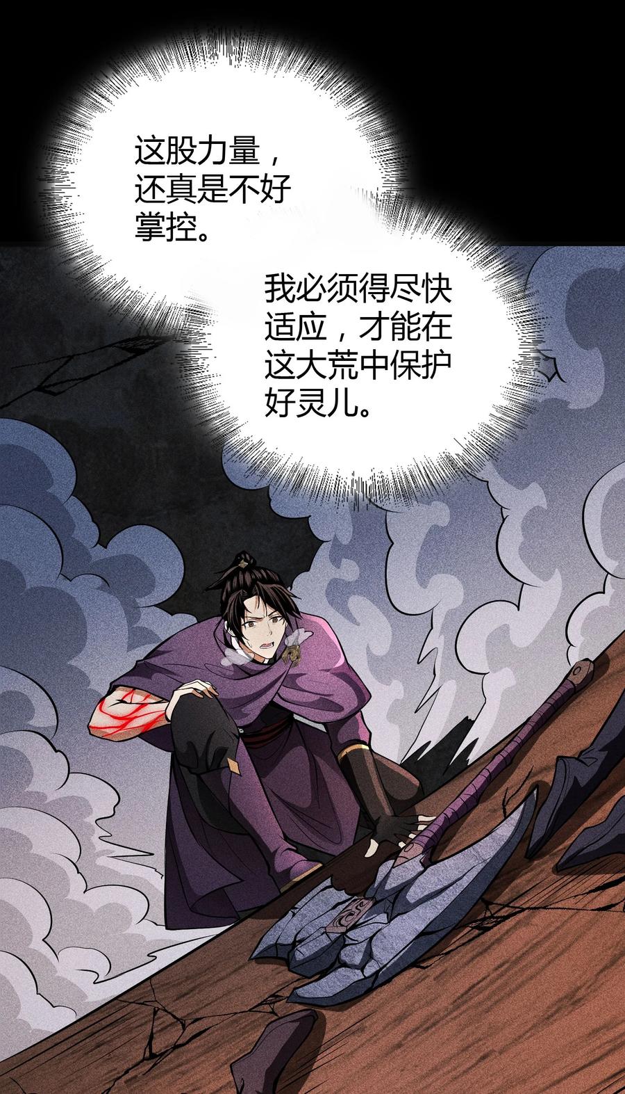 天相 - 65 灵儿的决心 - 第12张图