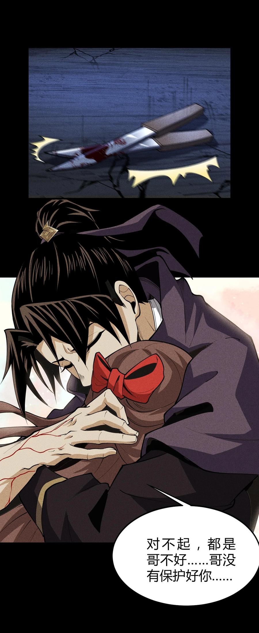 天相 - 65 灵儿的决心 - 第24张图