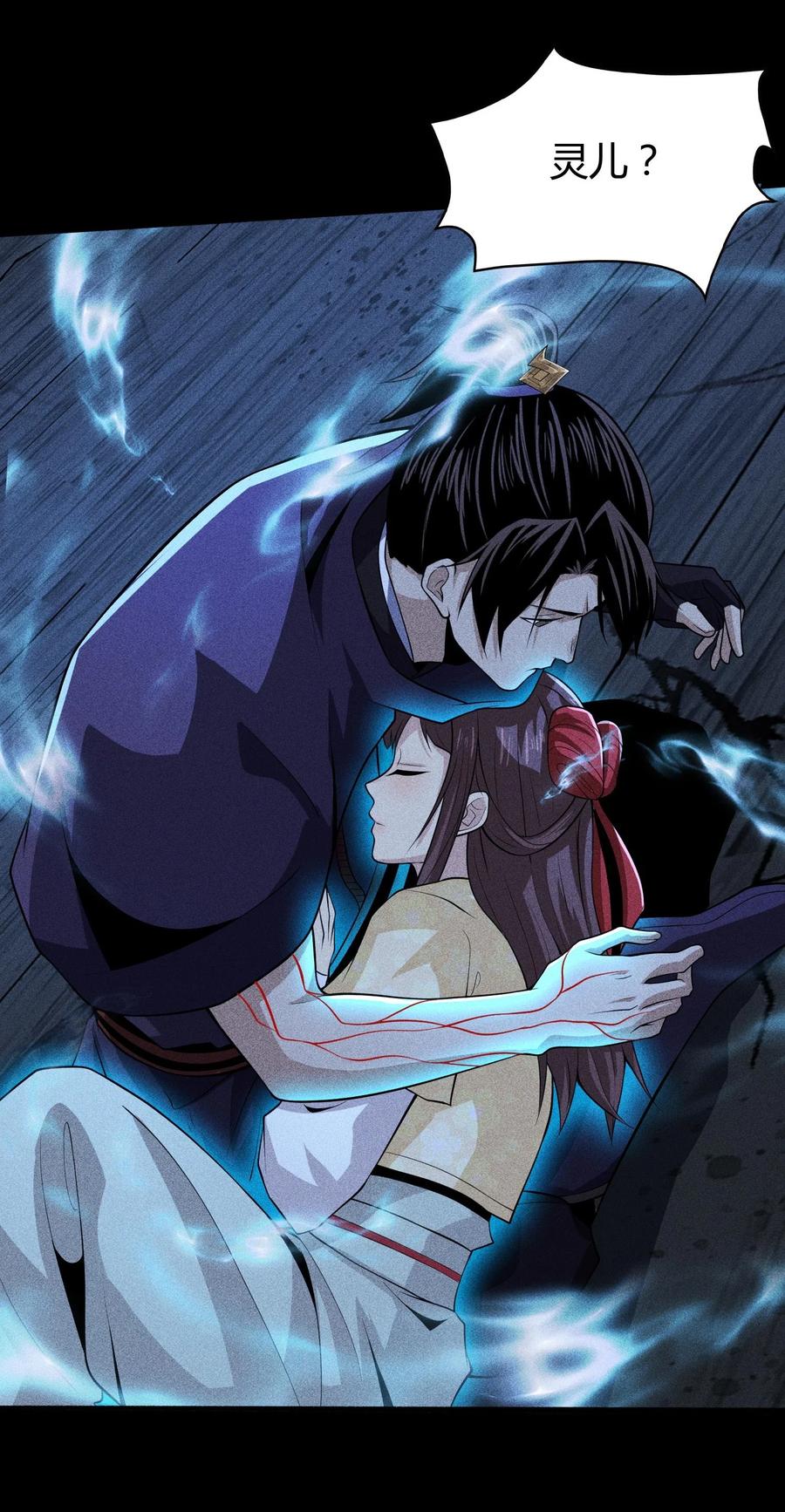 天相 - 65 灵儿的决心 - 第30张图