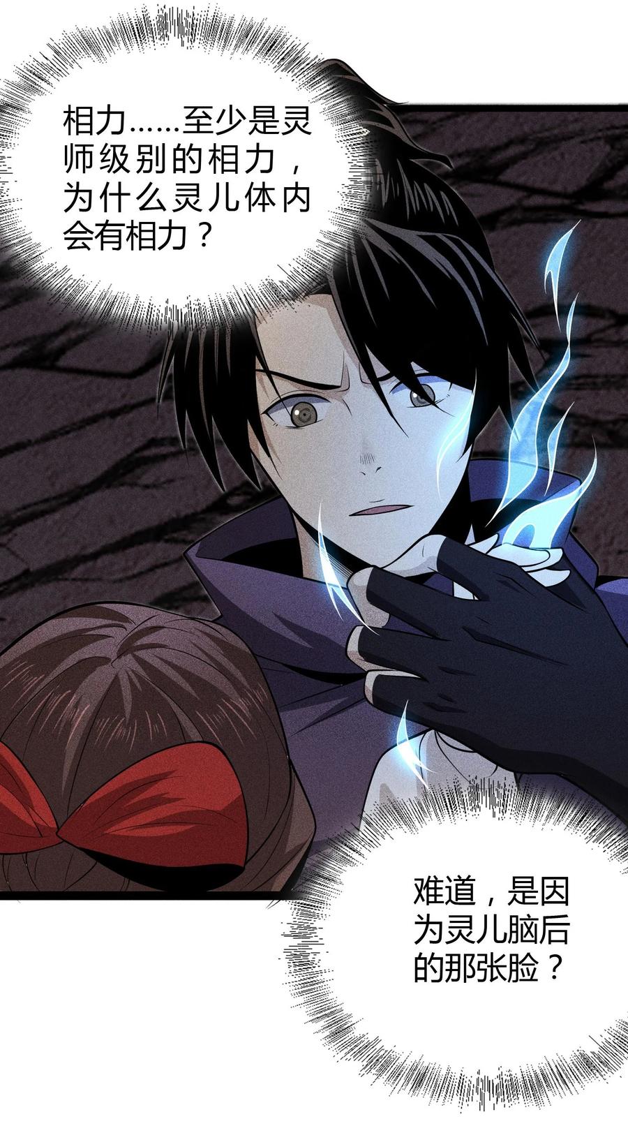 天相 - 65 灵儿的决心 - 第38张图