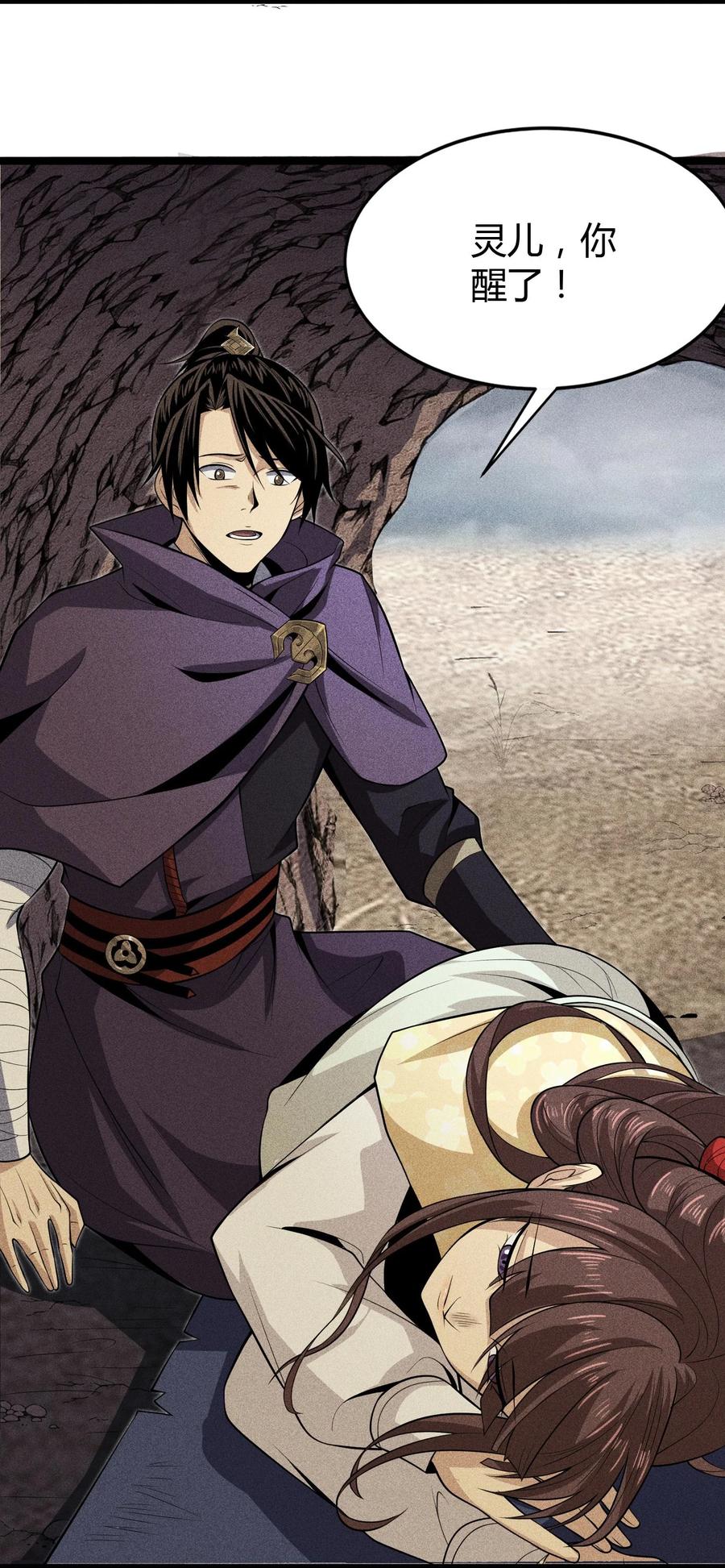 天相 - 65 灵儿的决心 - 第36张图