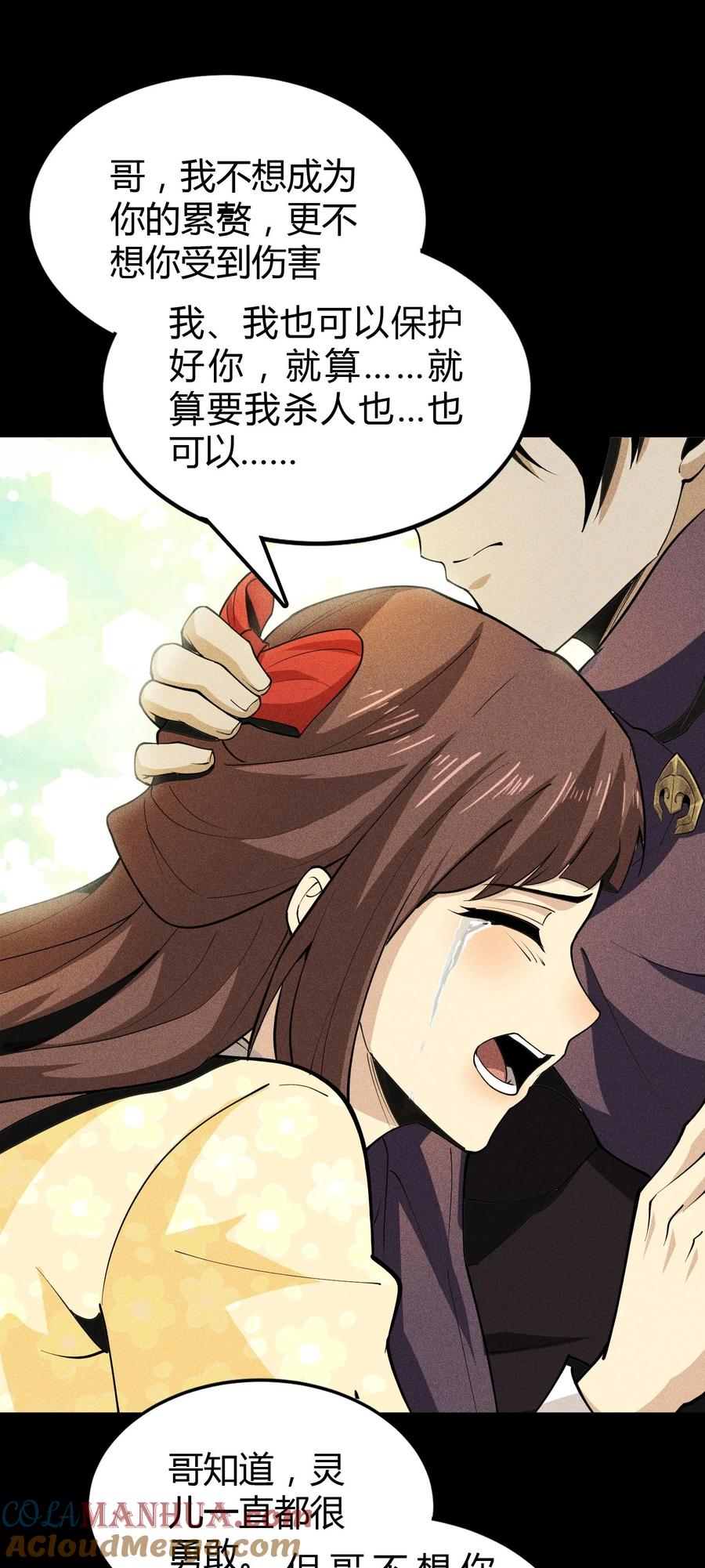 天相 - 65 灵儿的决心 - 第25张图