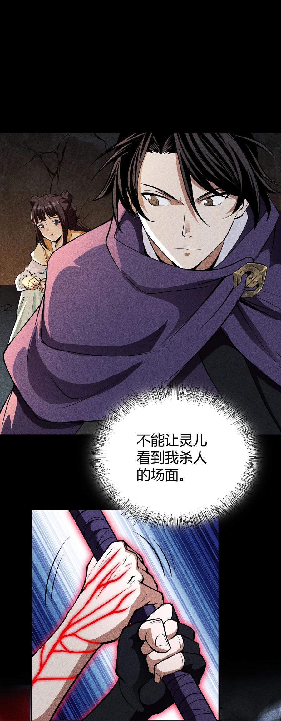 天相 - 65 灵儿的决心 - 第9张图