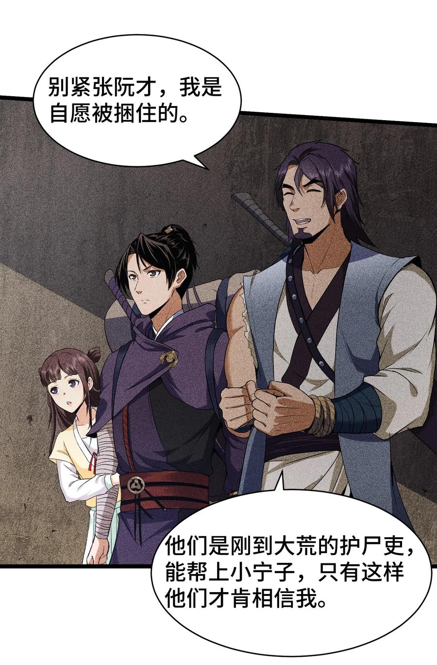 天相 - 65 送葬 - 第15张图