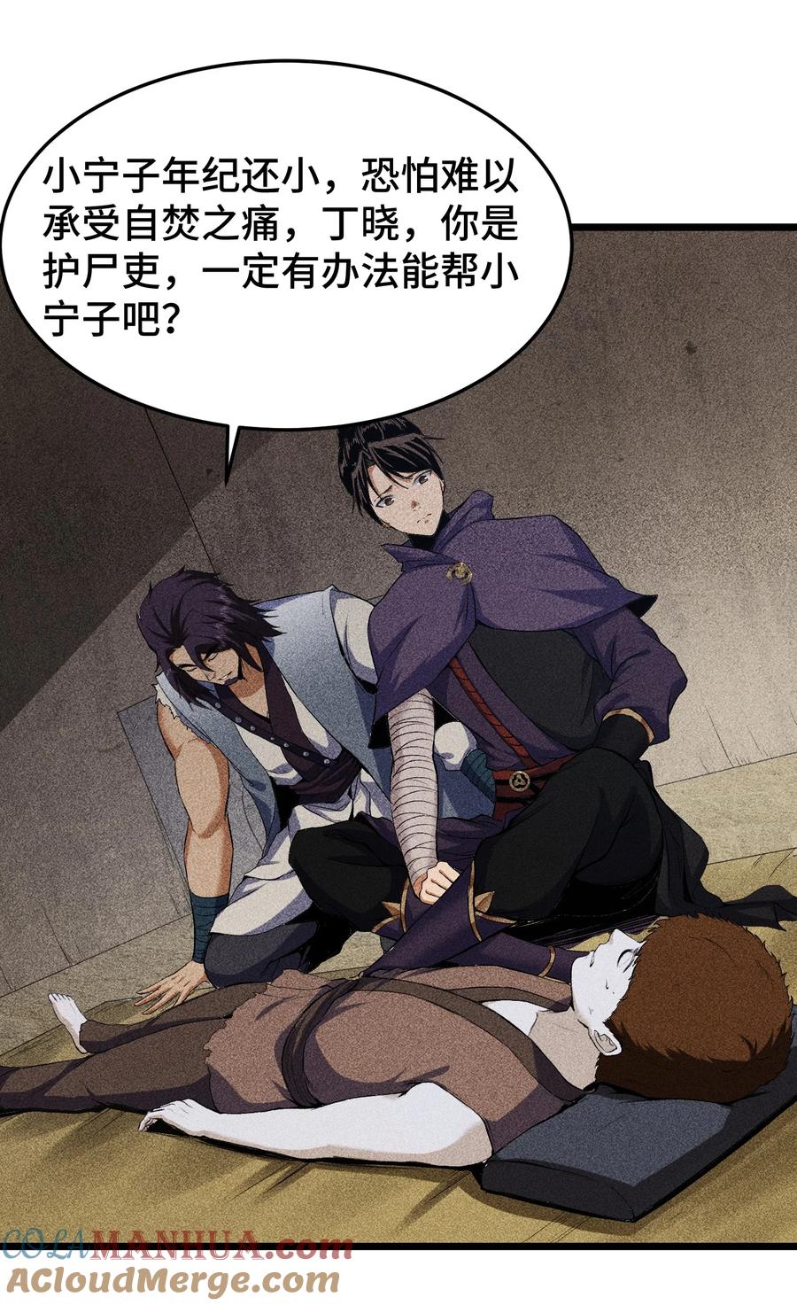 天相 - 65 送葬 - 第25张图