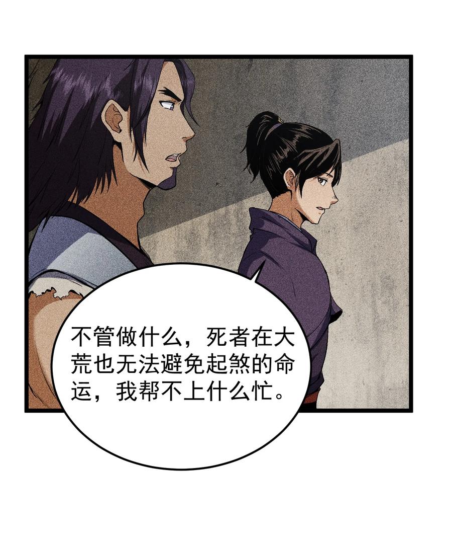 天相 - 65 送葬 - 第21张图