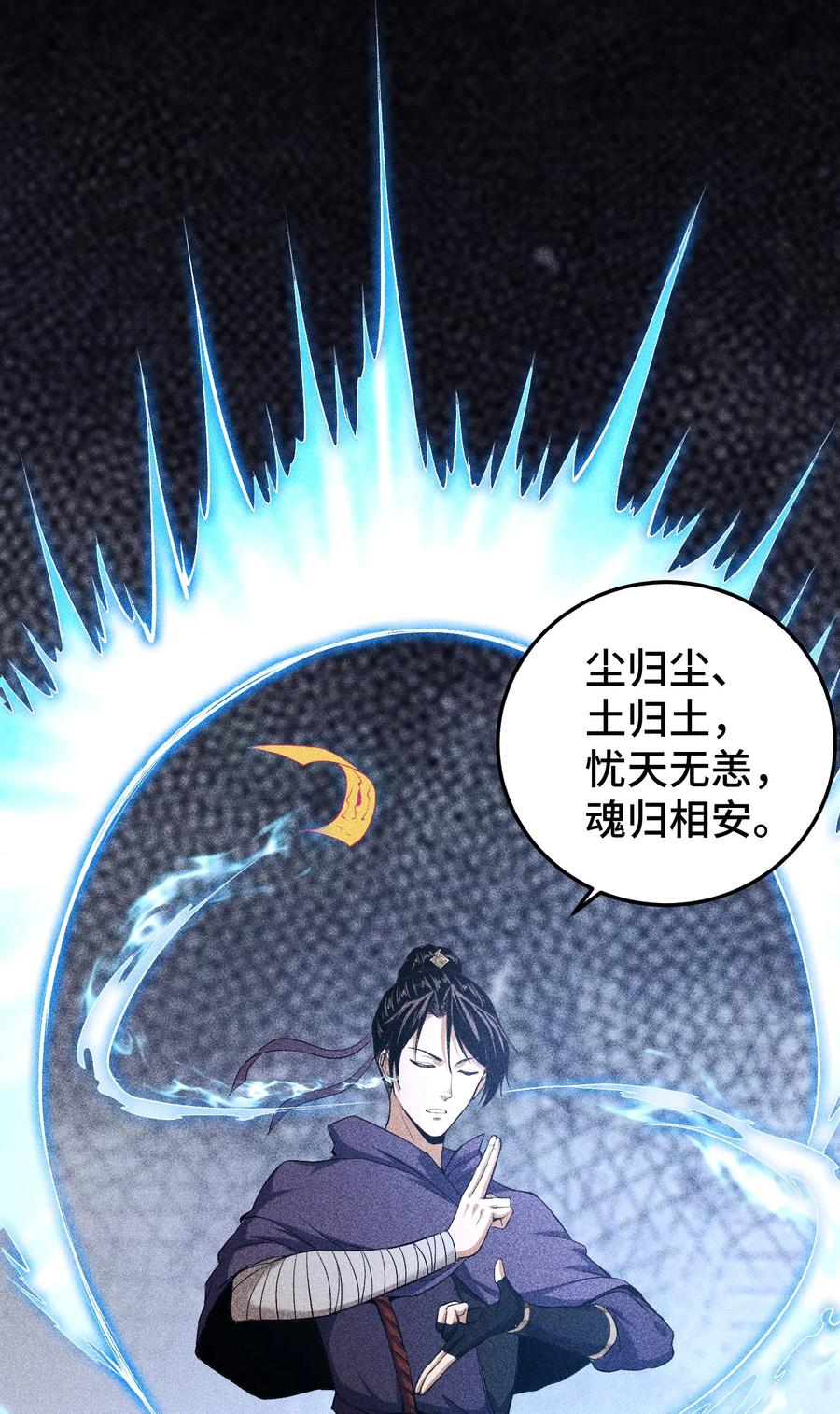 天相 - 65 送葬 - 第32张图