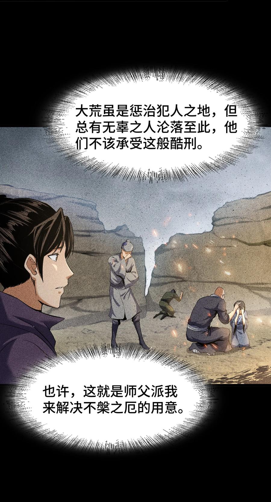 天相 - 65 送葬 - 第41张图