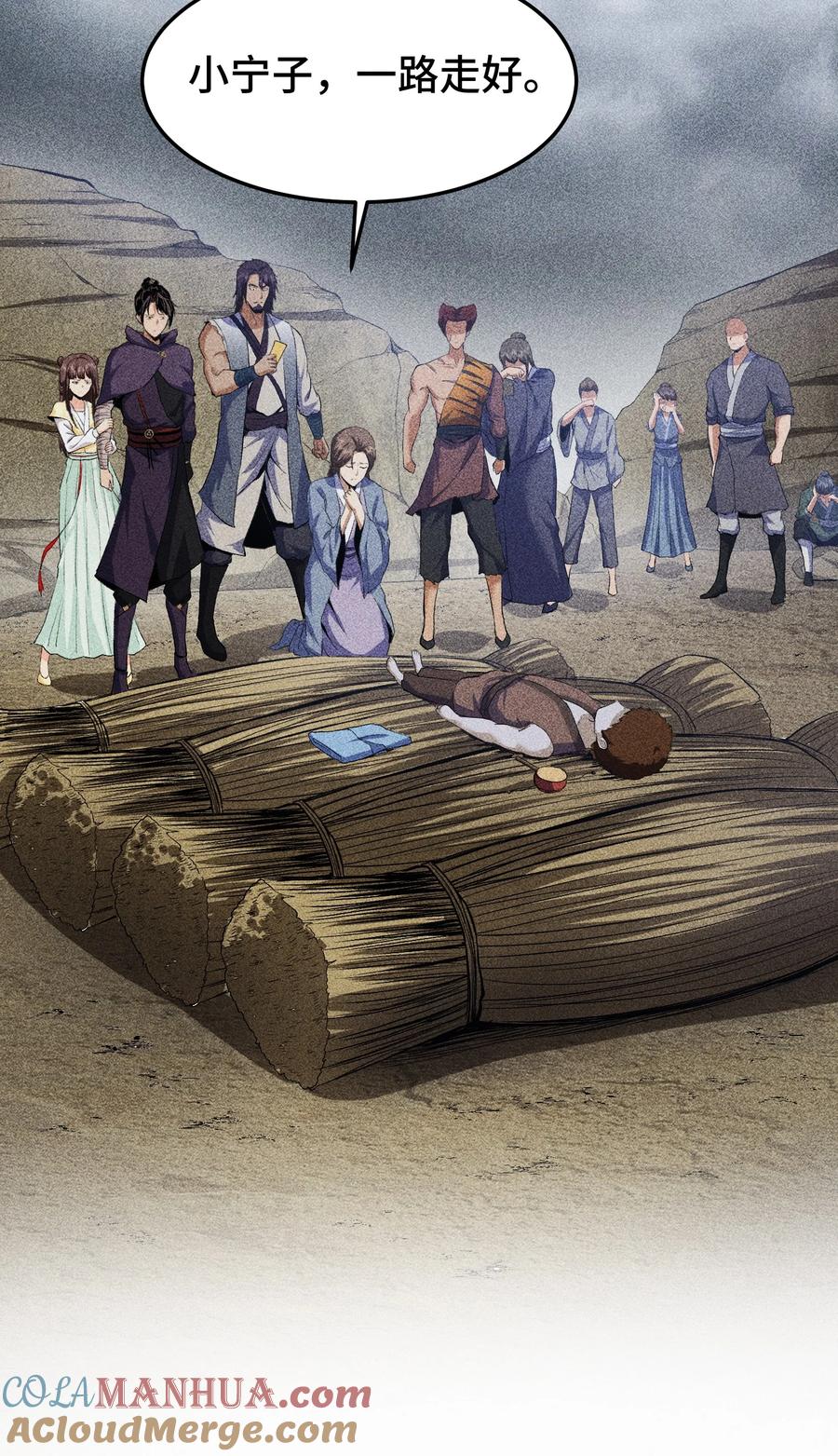 天相 - 65 送葬 - 第28张图