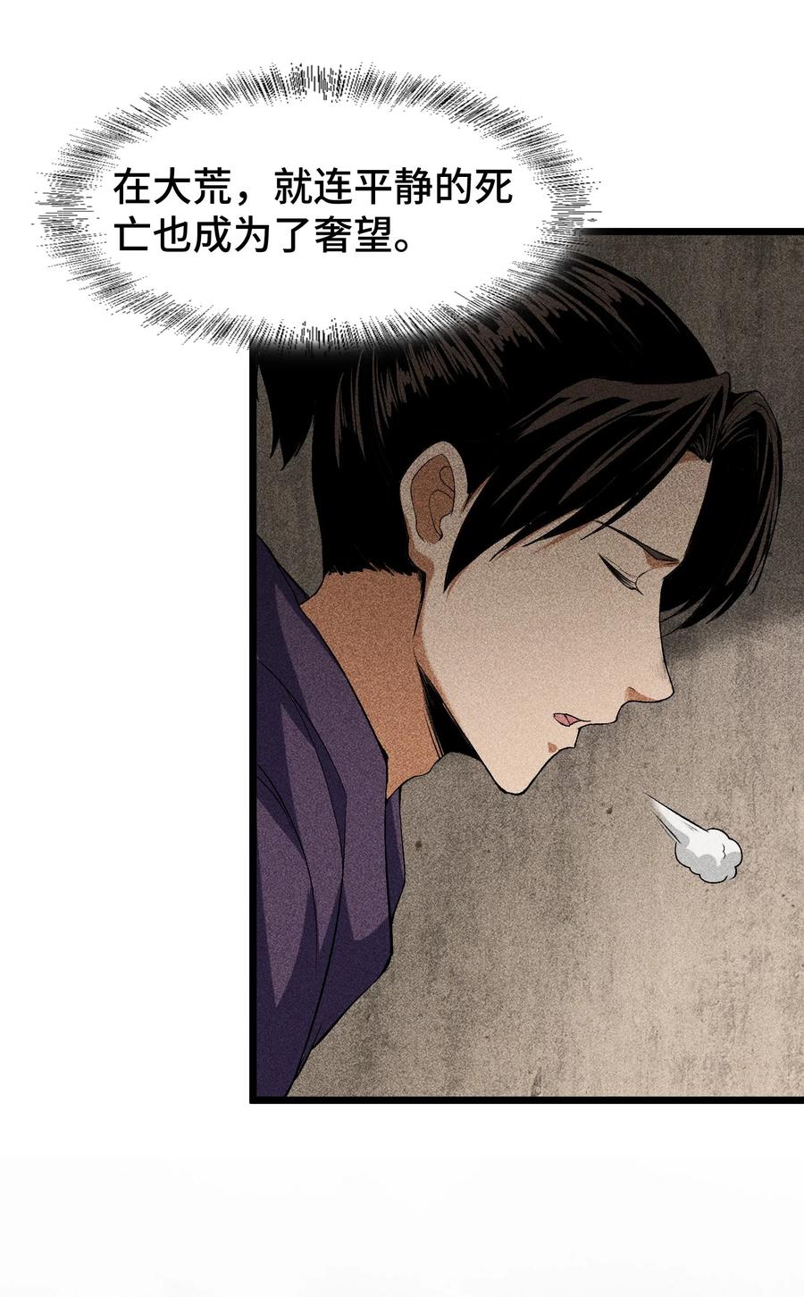 天相 - 65 送葬 - 第26张图