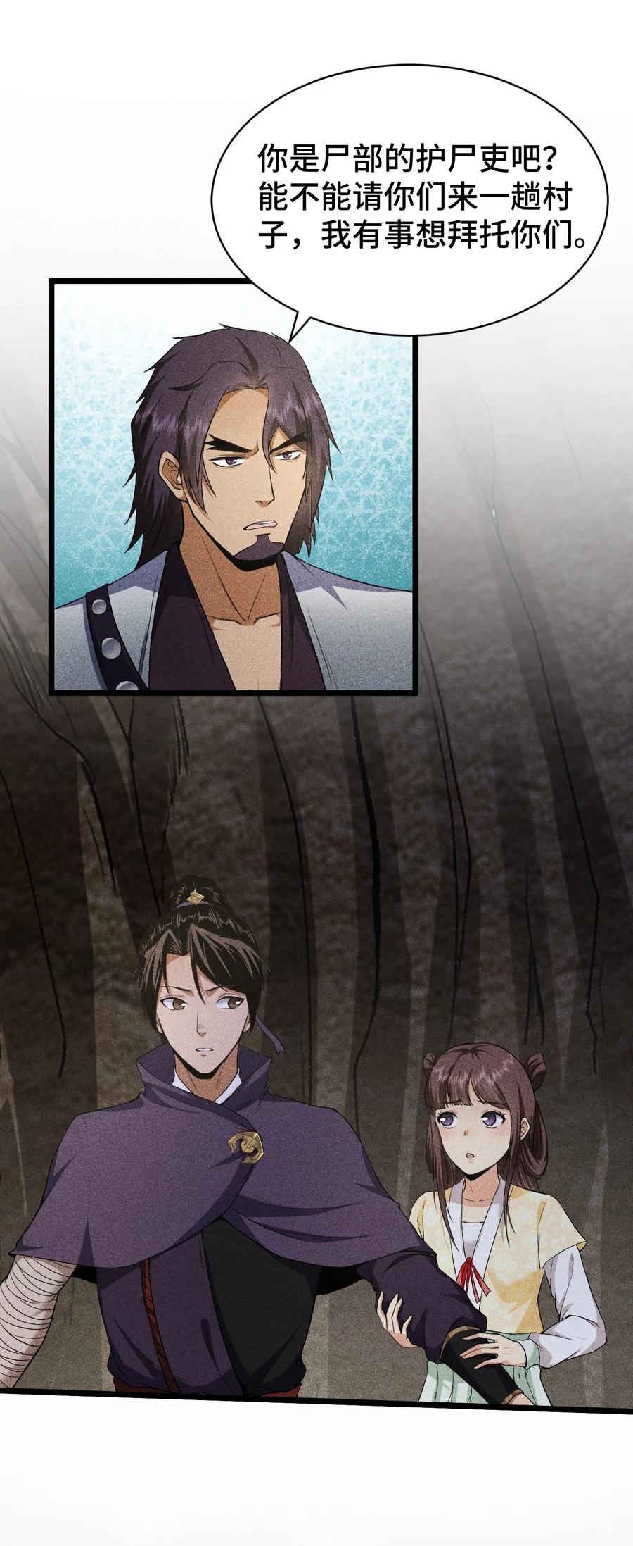 天相 - 65 送葬 - 第9张图