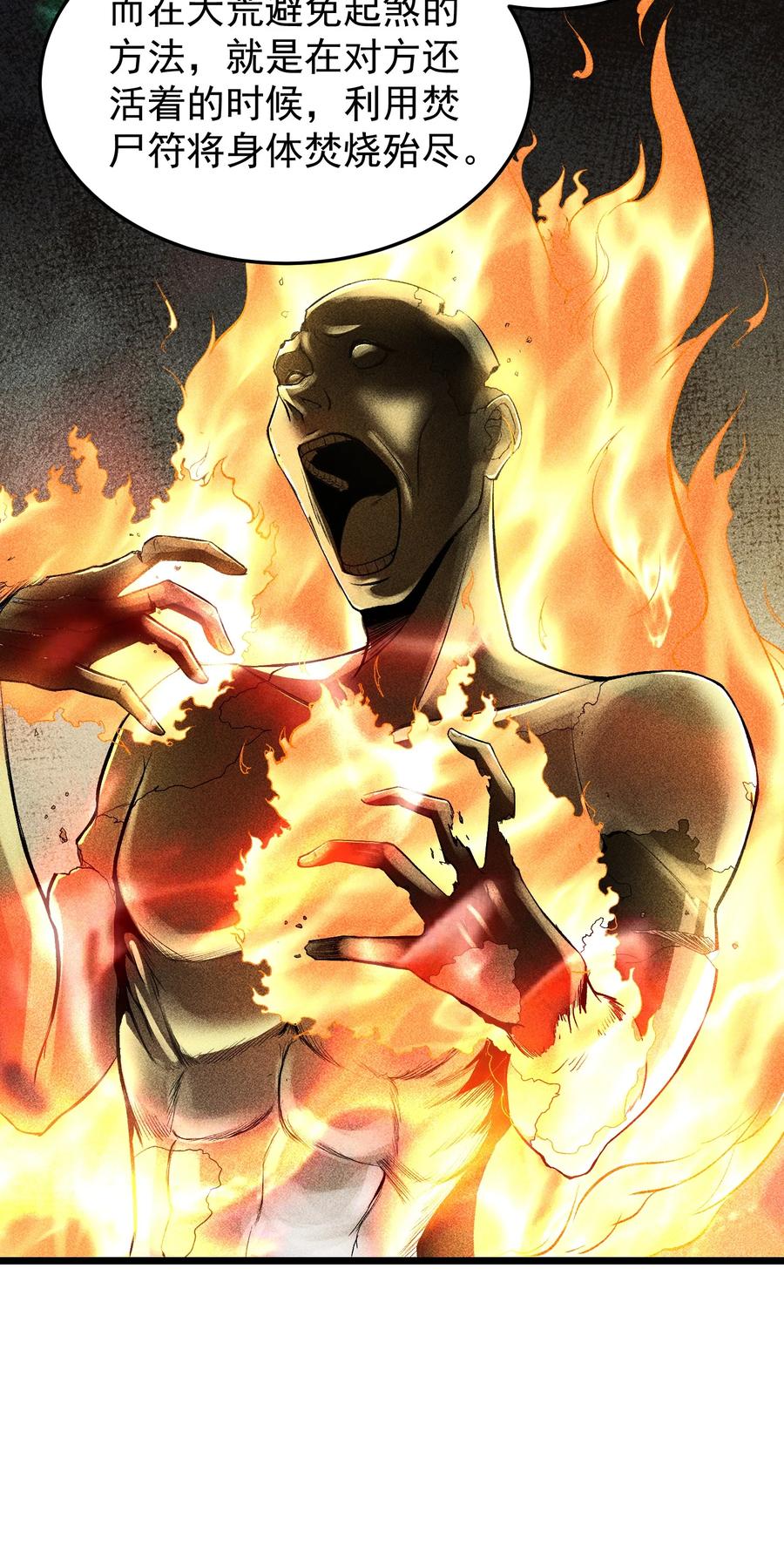 天相 - 65 送葬 - 第23张图