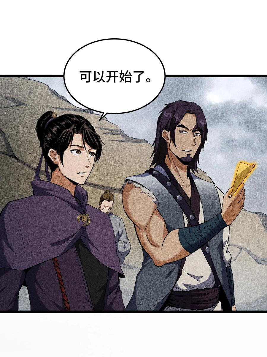 天相 - 65 送葬 - 第29张图