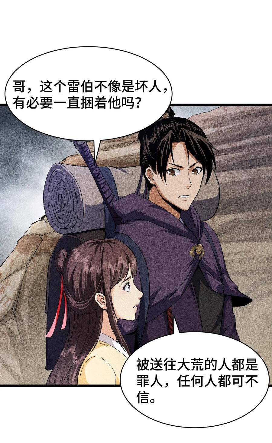 天相 - 65 送葬 - 第12张图