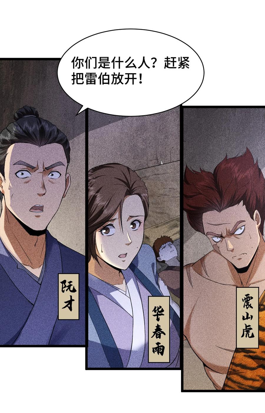 天相 - 65 送葬 - 第14张图