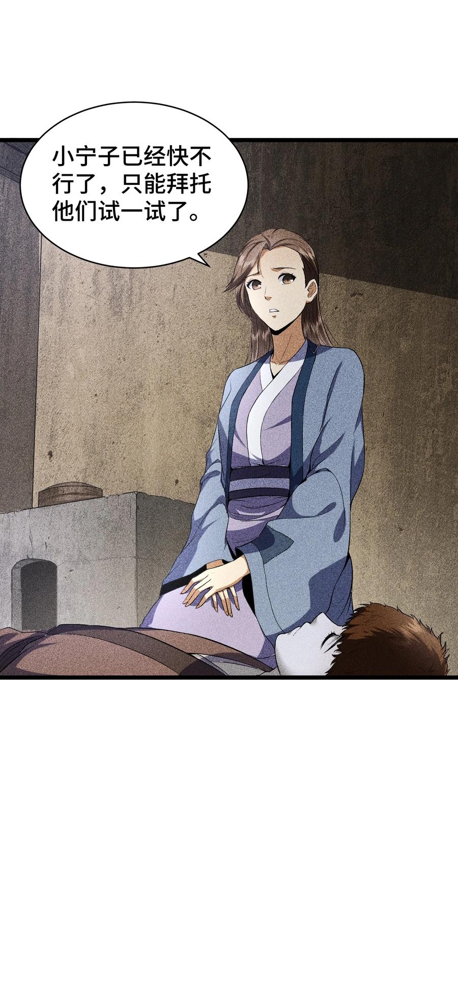 天相 - 65 送葬 - 第17张图