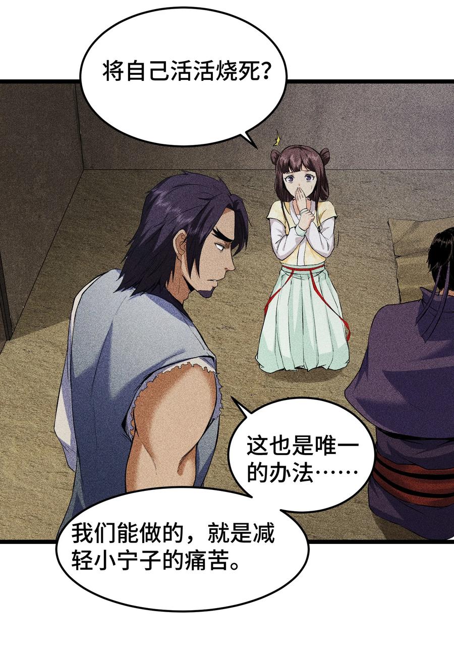 天相 - 65 送葬 - 第24张图