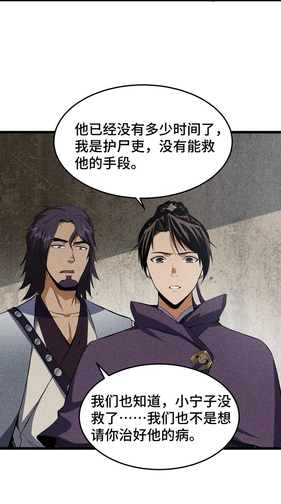 天相 - 65 送葬 - 第20张图