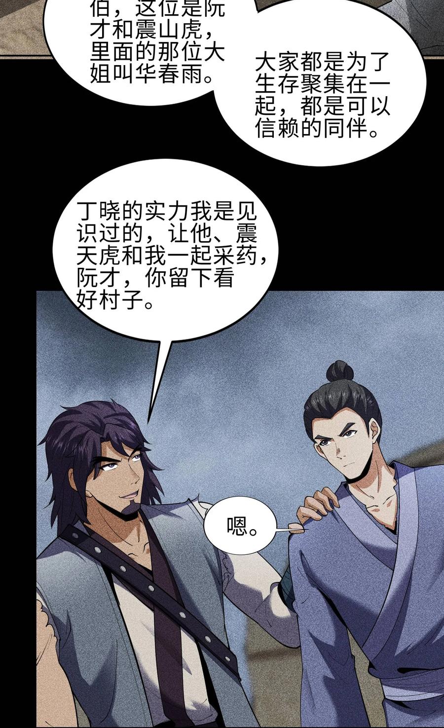 天相 - 67 病情恶化 - 第32张图