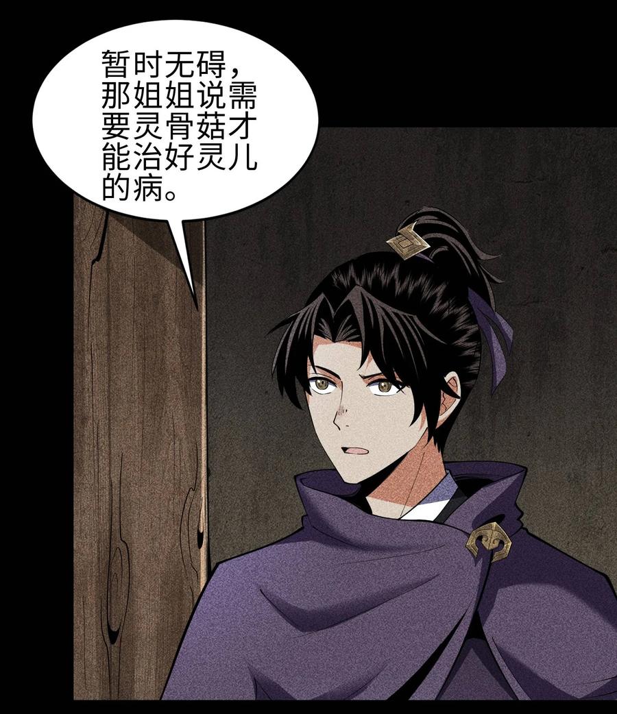 天相 - 67 病情恶化 - 第29张图