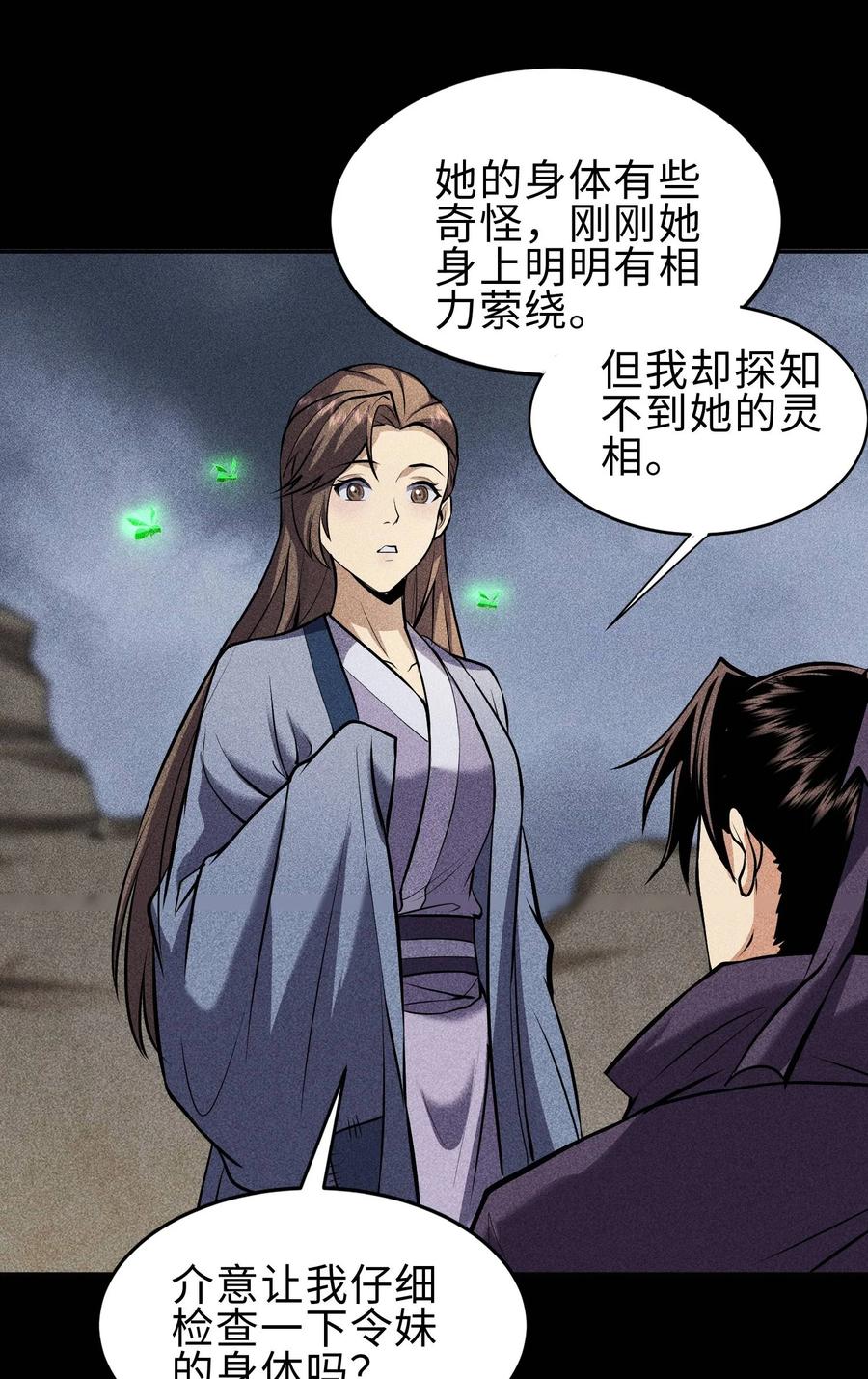 天相 - 67 病情恶化 - 第17张图