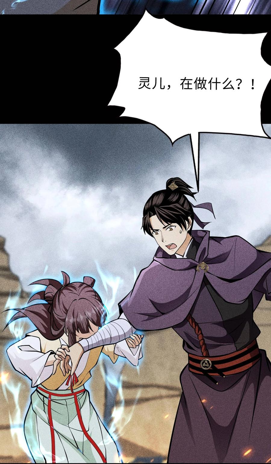 天相 - 67 病情恶化 - 第8张图