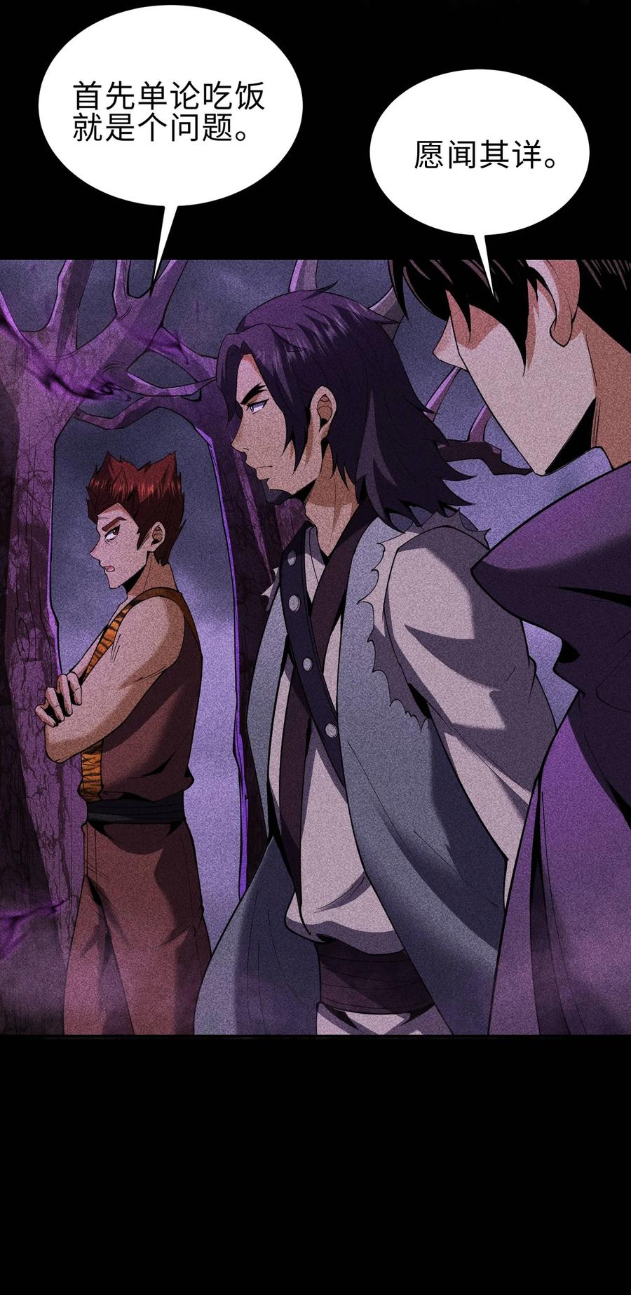 天相 - 67 病情恶化 - 第36张图