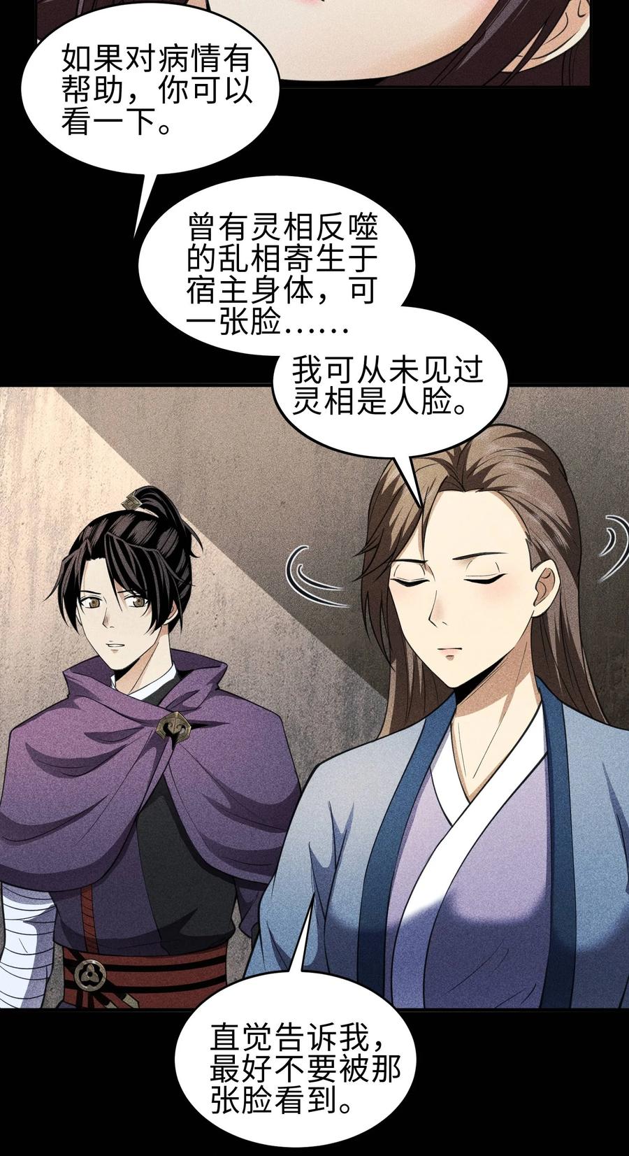 天相 - 67 病情恶化 - 第24张图