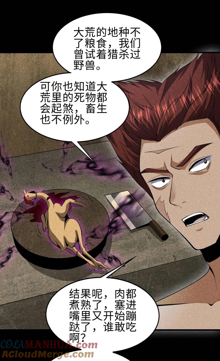 天相 - 67 病情恶化 - 第37张图