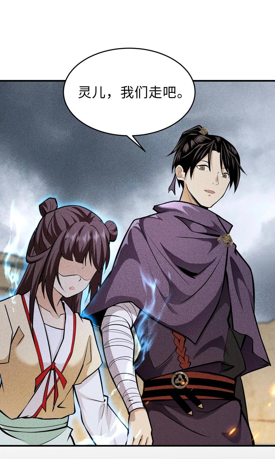 天相 - 67 病情恶化 - 第5张图