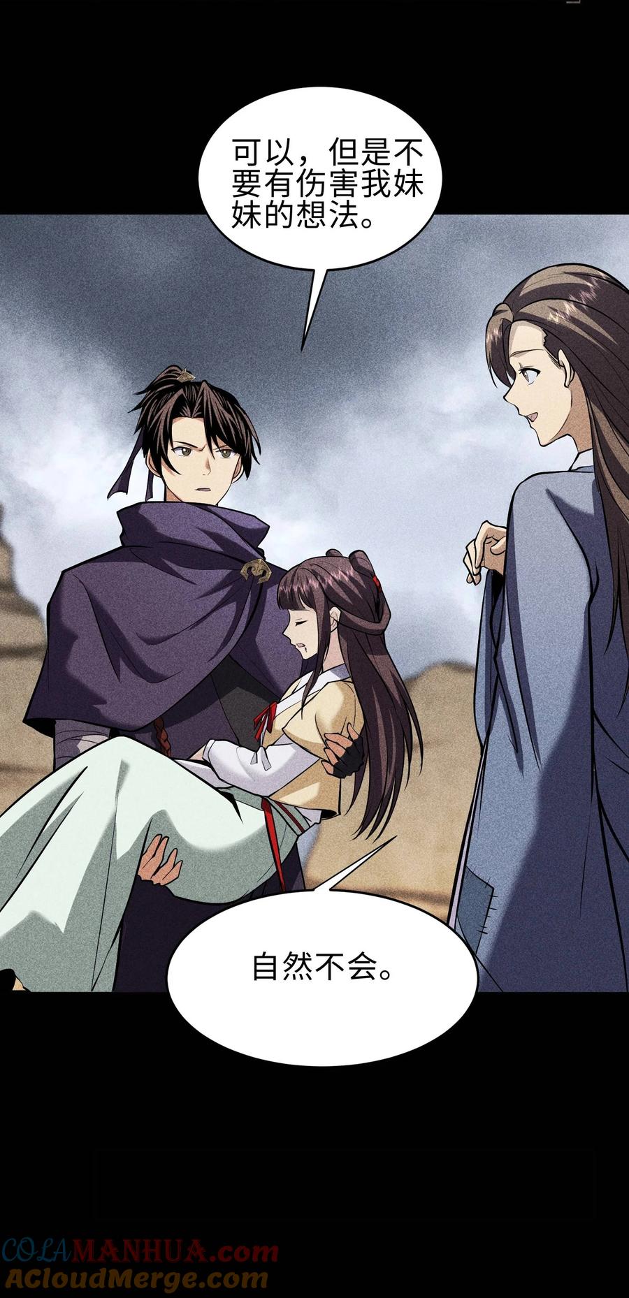 天相 - 67 病情恶化 - 第19张图