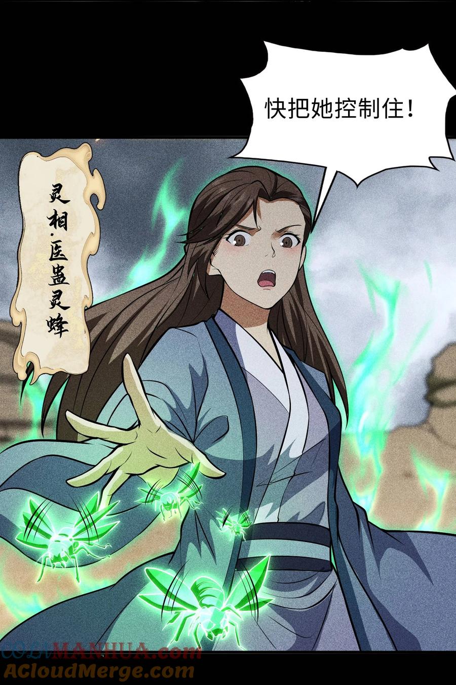 天相 - 67 病情恶化 - 第10张图