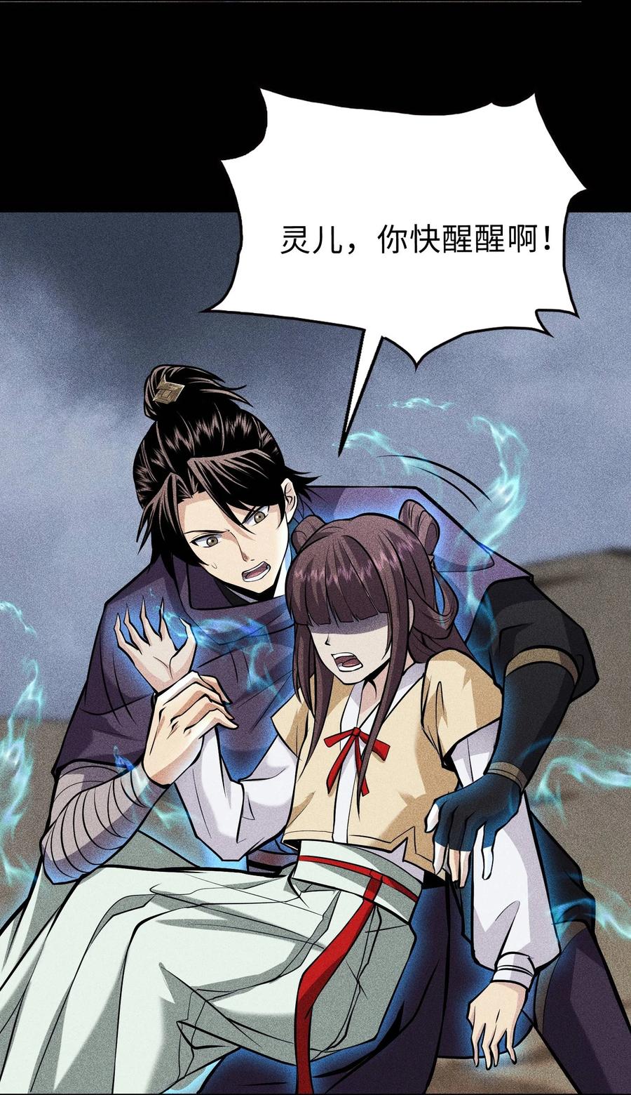 天相 - 67 病情恶化 - 第12张图