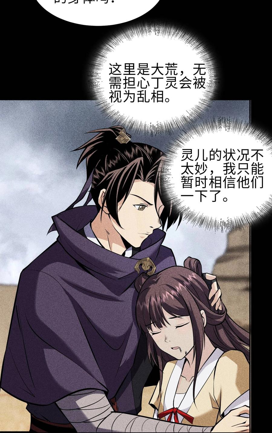 天相 - 67 病情恶化 - 第18张图