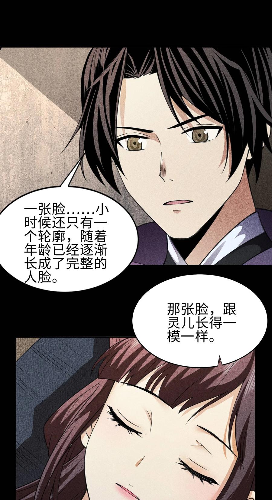 天相 - 67 病情恶化 - 第23张图