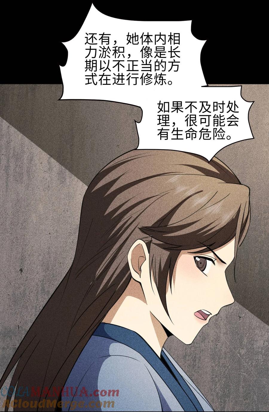 天相 - 67 病情恶化 - 第25张图