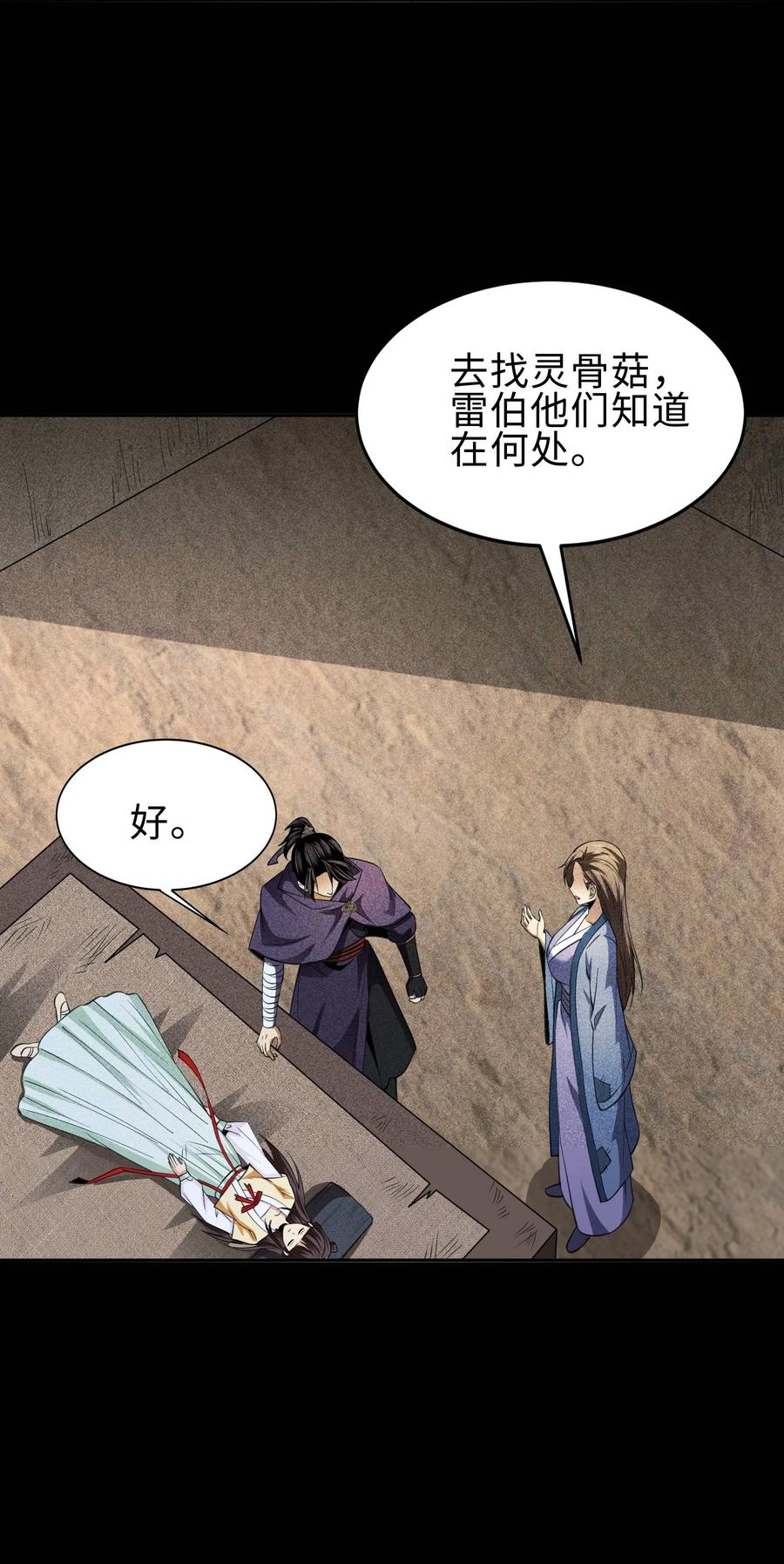 天相 - 67 病情恶化 - 第27张图