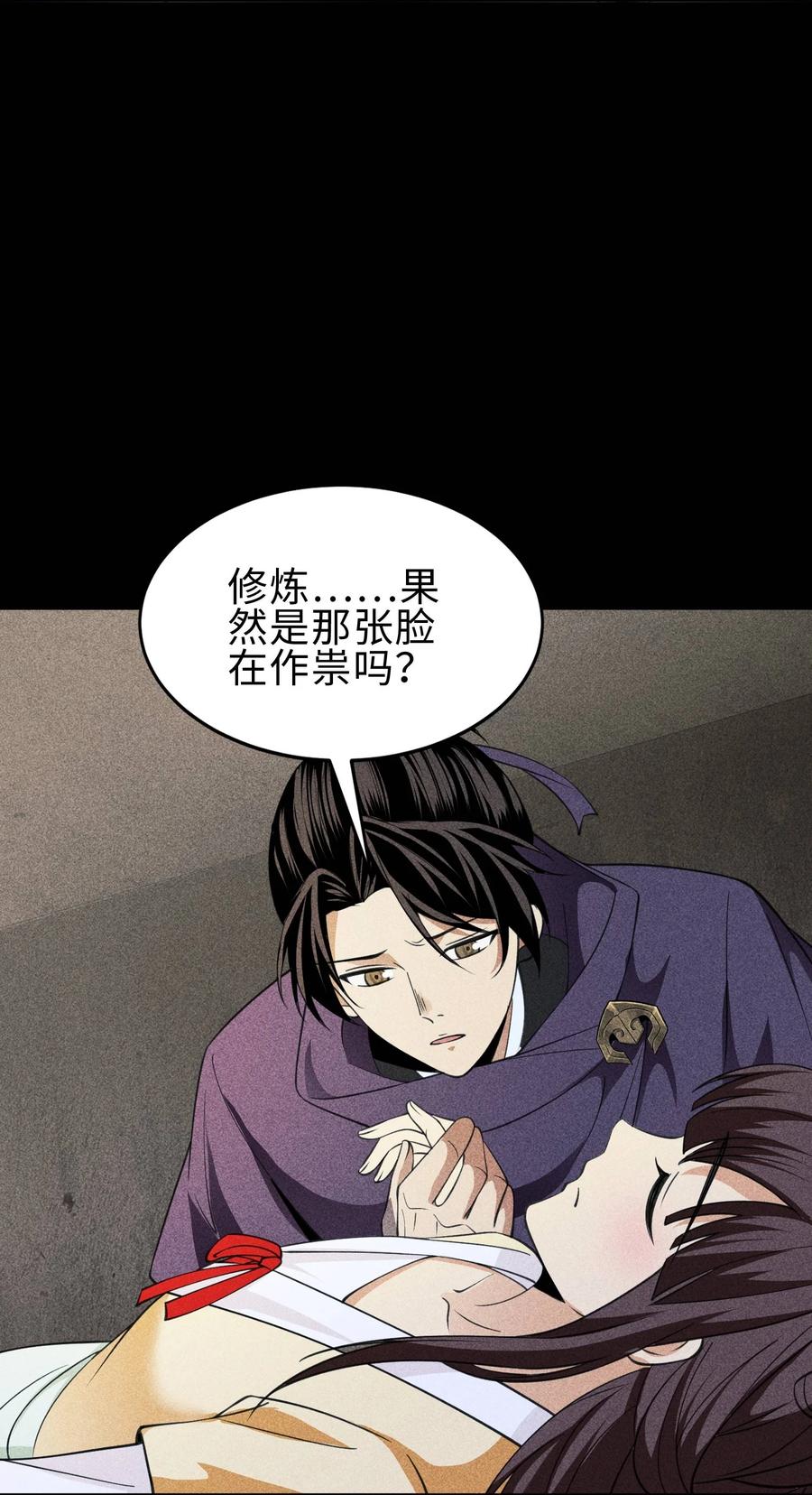 天相 - 67 病情恶化 - 第26张图