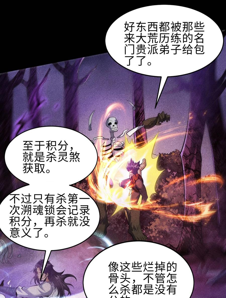 天相 - 67 病情恶化 - 第45张图