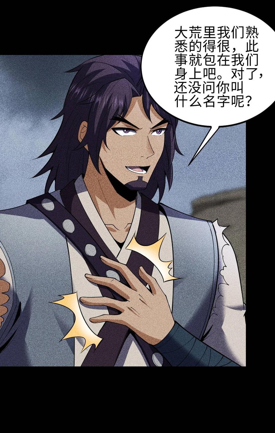 天相 - 67 病情恶化 - 第30张图