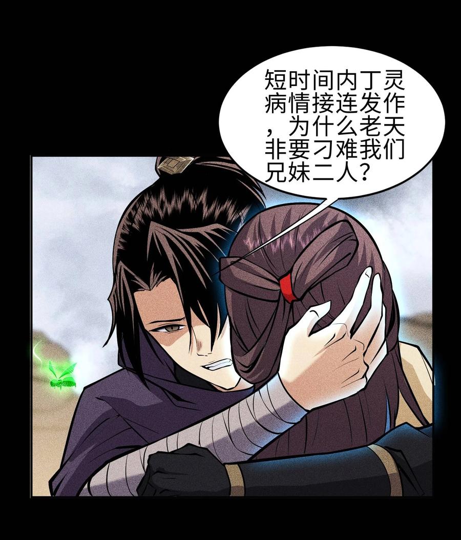 天相 - 67 病情恶化 - 第14张图